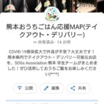 【更新中】熊本県内のテイクアウト・デリバリー可能なお店マップ